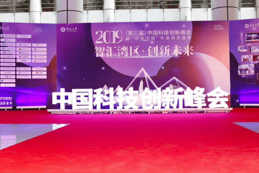 至真科技跻身“创新中国百强企业”
